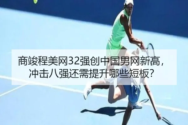 shang-jun-cheng-mei-wang-qiang-chuang-zhong-guo-nan-wang-xin-gao-chong-ji-ba-qiang-hai-xu-ti-sheng-na-xie-duan-ban-3-608.jpg